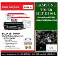ราคา ตลับหมึกสำหรับ Samsung รุ่น MLT-D116S / D116L ใช้กับเครื่องปริ้นเตอร์ Samsung Xpress SL-M2825 / M2675 / M2875 / M2835 / (16220393904)