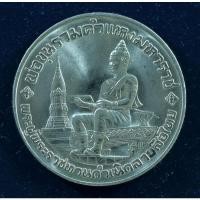 ราคา เหรียญ พ่อขุนรามคำแหง 700 ปี ลายสือไทย (12970712648)