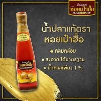ราคา น้ำปลาหอยเป๋าฮื้อ 300มล. ขวดแก้ว fish sauce น้ำปลาคีโต มีน้ำตาลเพียง1% (22060500589)