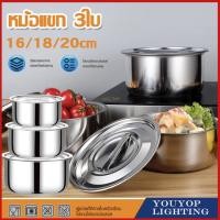 ราคา หม้อแขก 3ใบ หม้อหม้อสแตนเลส หม้อแขกสแตนเลส หม้อแขกพรอมฝาชุด3ชิ้น ขนาด 16/18/20cm ซม (22079989091)