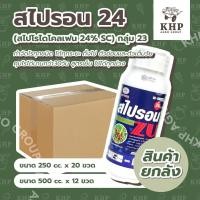 ราคา ราคาส่ง ยกลัง x 12 ขวด (500 cc.) สไปรอน ป้องกันกำจัดไรทุกชนิด ทุกระยะ คุมไข่ ไรแดง ไรแมงมุม ไรขาว ไรสี่ขา ไรสนิม เพลี้ยฯ (41453967970)