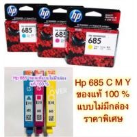 ราคา Hp 685 สีฟ้า สีชมพู สีเหลือง ของแท้ 100 % นะค่ะ แบบไม่มีกล่อง (3715871525)