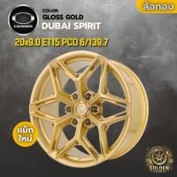 ราคา ล้อแม็ก OASIS DUBAI SPIRIT 20x9.0 ET15 6รู139.7 สีทองเงา GLOSS GOLD (40626308876)