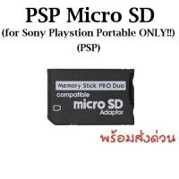 ราคา ร้านไทย ส่งไว PSP ตัวแปลงเมม PSP Micro SD To MS Pro Duo PSP ทดสอบการใช้งานทุกชิ้น พลาสติกแข็งอย่างดี PSP Memory Adaptor (44060969094)
