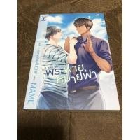 ราคา นิยายวายมือสอง #พระพายหมายฟ้า by MAME (11650530460)