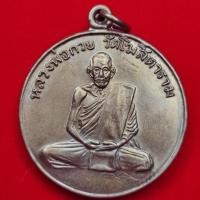 ราคา เหรียญหลวงพ่อกวย วัดโฆสิตาราม รุ่นแรก ปี 2504 เนื้อนิกเกิล มีรอยจาร หายากสุดๆ (45902662911)