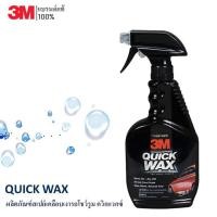 ราคา 3M สเปรย์เคลือบเงารถโชว์รูม Quick Wax ควิกแวกซ์ ขนาด 473 มล. PN39034 (902150439)