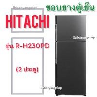 ราคา ขอบยางตู้เย็น HITACHI รุ่น R-H230PD (2 ประตู) (22317356035)