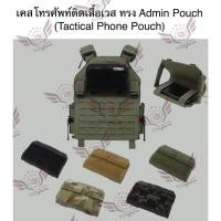 ราคา Admin Phone Pouch เคสโทรศัพท์ติดเสื้อเวส (Folded Navigation Board) (42773915866)