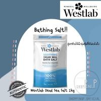 ราคา ✳️[แท้ 100%/พร้อมส่ง]✳️ Westlab Dead Sea Salt 1kg เกลืออาบน้ำ เกลือสปา เกลือขัดผิว Bathing Salt ผลิตภัณฑ์อาบน้ำ (27069764527)