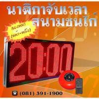 ราคา นาฬิกาสนามกีฬาไก่ชน สองหน้า หน้า-หลัง มีกริ่ง นาฬิกาสนามฟุตบอล นาฬิกาสนามชนไก่ TIMEREX TMX-9DS (RED) นาฬิกาไก่ชน (25657538649)