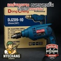 ราคา Dongcheng DJZ09-10 สว่านไฟฟ้า 10 มม. 710W ซ้าย-ขวา (26991052560)