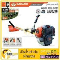 ราคา Daewoo เครื่องตัดหญ้าสะพายบ่า Daewoo 4 จังหวะ DABC310F ตัดหญ้า Daewoo Korea เครื่องยนต์เบนซิน ครื่องตัดหญ้าข้อแข็ง (19531792455)