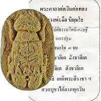 ราคา ต่อเงินต่อทอง หลวงพ่อจืด นิมฺมโล สวนปฏิบัติธรรม โพธิเศรษฐี จ.นครปฐม (16698451309)