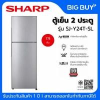ราคา SHARP ตู้เย็น 2 ประตู รุ่น SJ-Y24T-SL 7.9 คิว (25458542020)