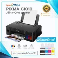 ราคา เครื่องพิมพ์อิงค์เจ็ท Canon Pixma G1010 พร้อมหมึกแท้+ประกันศูนย์ 2 ปี (1220791737)