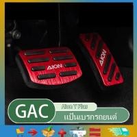 ราคา สําหรับ GAC AION Y PLUS แป้นเหยียบเบรกกันลื่น, แป้นเหยียบเบรกรถยนต์กันลื่น AION Y PLUS ผลิตภัณฑ์ดัดแปลงรถยนต์, อุปกรณ์ตกแต่งรถยนต์ (29957155019)