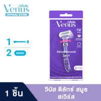 ราคา ยิลเลตต์ วีนัส ดีลักซ์ สมูธ สเวิร์ล มีดโกน 1 ด้าม พร้อมใบมีด 2 ชิ้น (28757146378)