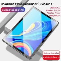 ราคา 【ฟิล์มเคลือบแบบเต็มหน้าจอ】ฟิล์มกระจก Huawei แบบด้านเต็มจอ Matepad 11 MatePad Pro10.8 MatePad Pro 11 MatePad 10.4 (23559345496)