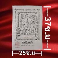 ราคา ผ้ายันต์นางพิมพ์หลวงปู่อั๊บวัดท้องไทรจ.นครปฐม (17086676942)