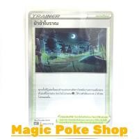 ราคา ป่าช้าโบราณ (U/SD/N,Foil) สเตเดียม ชุด หอกหิมะขาว - ภูตทมิฬ การ์ดโปเกมอน (Pokemon Trading Card Game) ภาษาไทย s6K068 (5291094000)