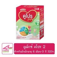 ราคา Dumex Dupro ดูเม็กซ์ ดูโปร ซูเปอร์มิกซ์ นมผงสูตร 2 สำหรับเด็กเล็กอายุ 6 เดือน-3 ปี ขนาด 320กรัม (6061015428)
