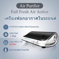 ราคา เครื่องฟอกอากาศในรถยนต์ กําจัดฝุ่นสําหรับการดูแลรถยนต์ Car Air Purifier รุ่น Car Portable PM2.5 กรอง (29527023500)