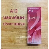 ราคา Berina A12 สีบลอนด์แดงประกายม่วง 60 มล. (23768694457)