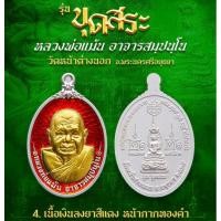 ราคา #เหรียญ #รุ่นขุดสระ #หลวงพ่อแม้น #วัดหน้าต่างนอก #อยุธยา สร้างแค่ 56 เหรียญ (42501072452)