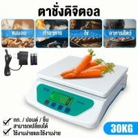 ราคา COD ﻿ เครื่องชั่งดิจิตอล 30Kgตาชั่งดิจิตอลในครัว โรงงาน ร้านไปรษณีย์ ร้านขายของออนไลน์ หน้าจอLED รุ่นTS500 (50452012919)