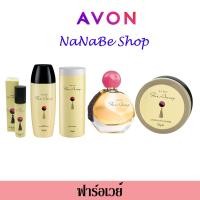 ราคา AVON Far Away เอวอน ฟาร์อเวย์ ชุดรวมสินค้า (24374158241)
