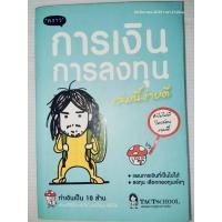 ราคา การเงิน การลงทุน เล่มนี้ง่ายดี โดย TACTSCHOOL (26622178501)