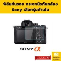 ราคา ฟิล์มกันรอยกล้อง  โซนี่ กันรอยกล้อง ฟิล์มกันรอย ฟิล์มกระจกกล้อง (19714195426)