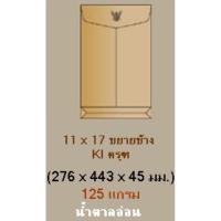 ราคา ซองสีน้ำตาล มีครุฑ ขยายข้าง ขนาด 11x17 นิ้ว KI (50 ใบ) (5918447895)