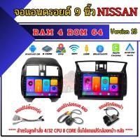 ราคา S-TECH จอแอนดรอยด์ตรงรุ่น Nissan (ทุกรุ่น) RAM 4 GB ROM 64 GB CPU 8 Core Version 13 (24647811559)