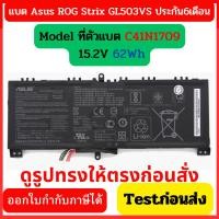 ราคา Asus แบตเตอรี่ C41N1709 (สำหรับ Asus ROG Strix GL503VS Series)Asus Battery Notebook แบตเตอรี่โน๊ตบุ๊ค (27304353061)