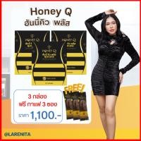 ราคา ฮันนี่คิว แถมฟรี กาแฟซองฮันนี่คิว : Honey Q Plus ฮันนี่คิวพลัส / เอ้ชุติมา (46605671969)