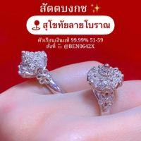ราคา แหวนพิกุล โบราณตำหรับสุโขทัย (24600139028)