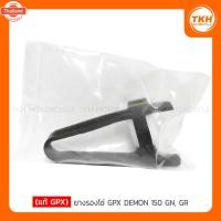ราคา แท้ GPX ยางรองโซ่ GPX DEMON 150 GN / GR (44412854815)