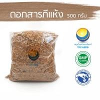 ราคา ดอกสารภีแห้ง 500 กรัม 175 บาท < ราคาส่งสอบถาม > / "อยากลงทุนสุขภาพ นึกถึงสมุนไพรท่าพระจันทร์" (8712493083)