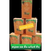 ราคา สบู่ลดผด ผื่น แพ้ คัน anvy soap สูตร ทานาคา ขมิ้นชัน (7441385905)
