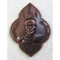 ราคา เหรียญ หลวงพ่อหยอด วัดแก้วเจริญ จ.สมุทรสงคราม ปี2538 (6007150585)