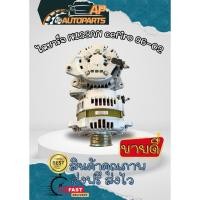 ราคา ไดชาร์จ Nissan Cefiro A32,A33 V6ไดชาร์จ nissan TEANA J31 เครื่อง 2.0 , 2.5 , 3.0 teana j31 เครื่อง v6 (53355712579)