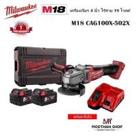 ราคา Milwaukee เครื่องเจียร 4นิ้ว ไร้สาย 18 โวลต์ พร้อมแบต 5.0Ah 2ก้อน แท่นชาร์จไว และกล่องแข็ง รุ่น M18 CAG100x-502 (24230582775)