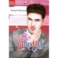 ราคา พ่ายรักจอมมารเขียนโดยมิรา (9362722321)