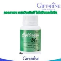 ราคา Giffarine Collagen Maxx กิฟฟารีน คอลลาเจน แมกซ์ ผสม วิตามินซี ไลโคปีน ไลซีน [30เม็ด] (53450131447)