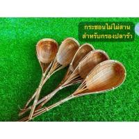 ราคา กระชอนไม้ไผ่ กระชอนกลองปลาร้า ยาว 15-16 นิ้ว (44209389110)