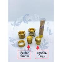 ราคา บล๊อคปั้มกระดุม บล๊อคกระดุมปั้ม (ทองเหลือง) เบอร์ 18 (21581169299)