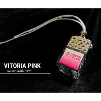 ราคา น้ำหอมปรับอากาศรถยนต์ กลิ่น วิคตอเรีย พิ้ง‍ (7806154071)