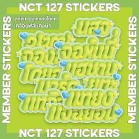 ราคา สติกเกอร์ตกแต่ง สติกเกอร์ชื่อเมมเบอร์ NCT 127 THAI VER. ไดคัท เคลือบฟิล์ม Hologram dots กันน้ำ (16496697045)